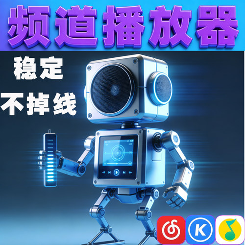 yy播放器/语音欢迎/智能点歌/门童接待/自动提黄/智能对话/机器人