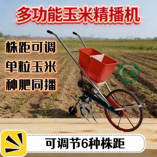 手推式多功能玉米精播机播种机花生小麦大豆神器施肥播种一体机