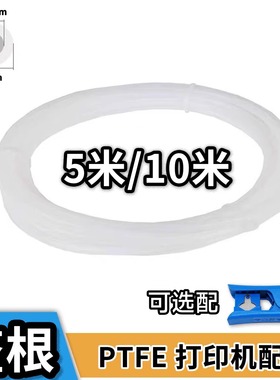 3D打印机干燥盒箱配件拓TZ竹AMS P1P A1 特铁氟龙PTFE送料管2.5*4
