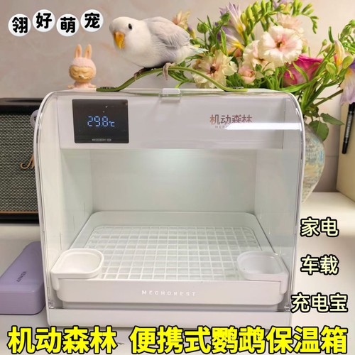 机动森林便携式宠物恒温箱车载充电宝雏幼鸟虎皮牡丹鹦鹉小保温箱