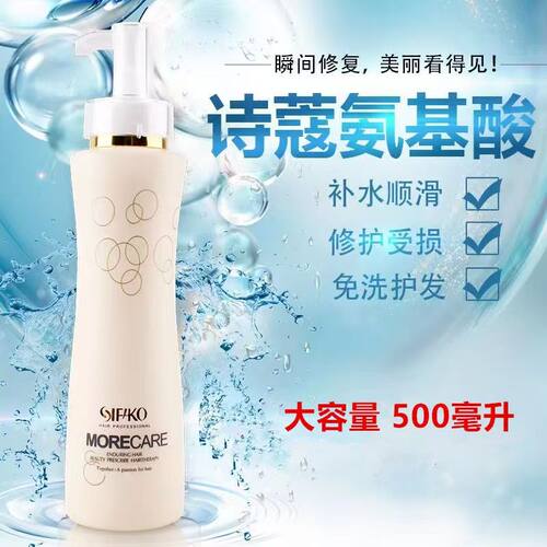 伊多娜诗蔻氨基酸补水滋养护发受损修复水润保湿免洗锁水500ml