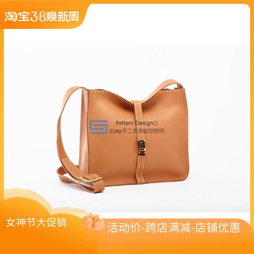 手工皮具版型 图纸 皮艺 手工DIY 纸格 纸型 纸样 ACC-13斜挎包