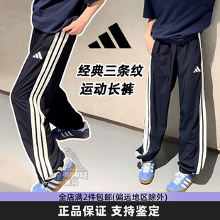 Adidas阿迪达斯运动裤经典三条纹男女款长裤2026新款体育生速干裤