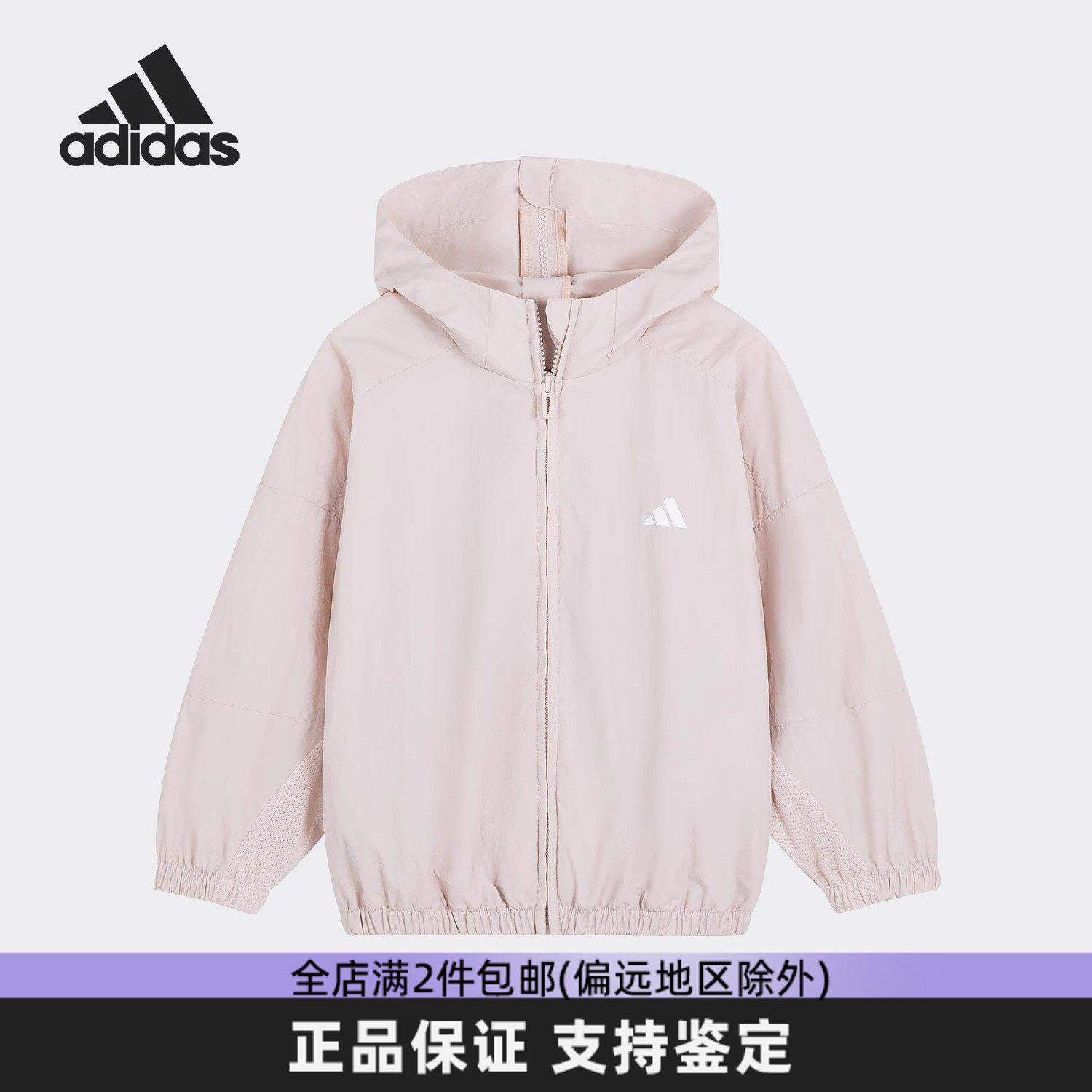 Adidas阿迪达斯童装防晒衣2025夏季新款女孩户外休闲连帽运动外套