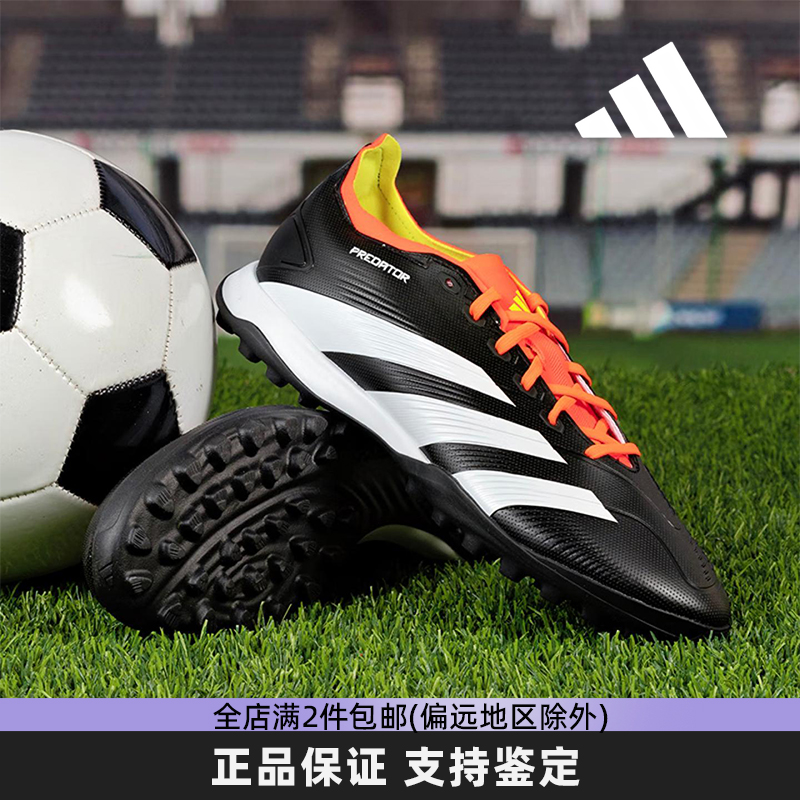 Adidas阿迪达斯猎鹰中端TF碎钉人草低帮训练比赛足球鞋防滑男鞋