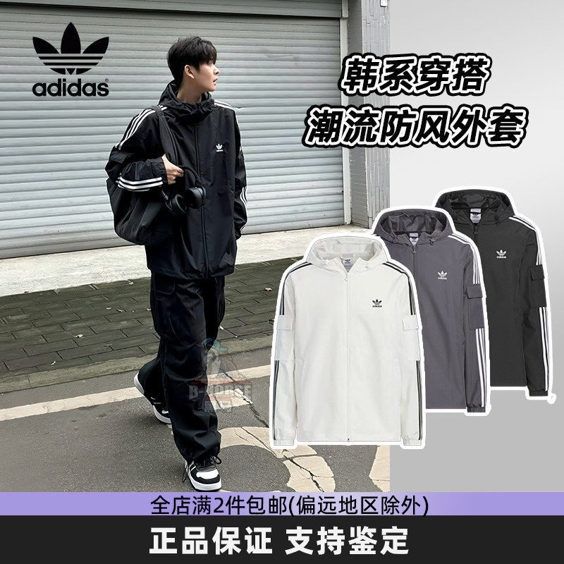 Adidas阿迪达斯三叶草外套韩系潮流男女款秋季运动三条杠防风衣