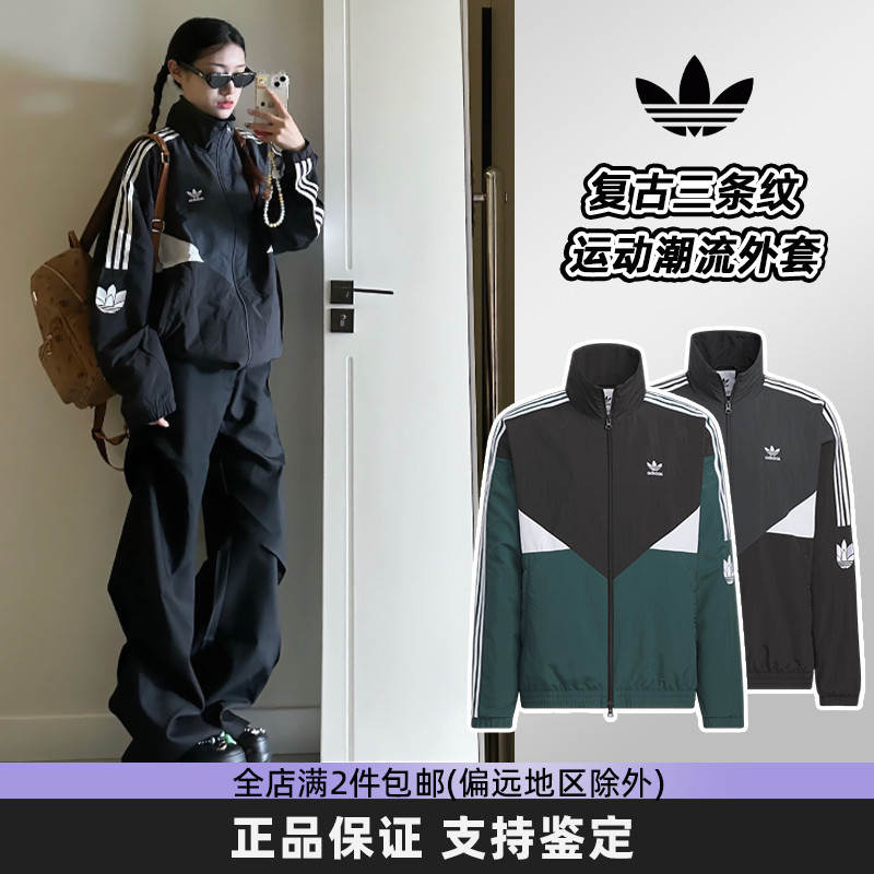 Adidas阿迪达斯三叶草外套美式复古三条纹时尚宽松立领防风夹克潮