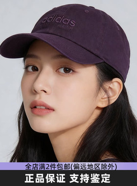 Adidas阿迪达斯正品男女同款棒球帽时尚紫色鸭舌帽运动帽子JX5765