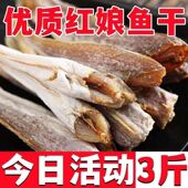 小鱼干红娘鱼干红头鱼干风干去头半干小咸鱼山东咸鱼干货批发