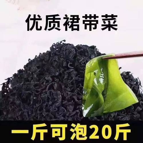 【活动中】全干精品裙带菜干货菜类凉拌海带海白菜低脂宝宝含调料