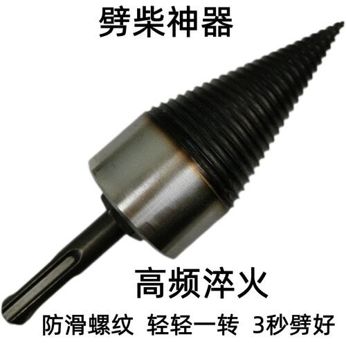 神器分裂水钻家用多功能快速劈柴