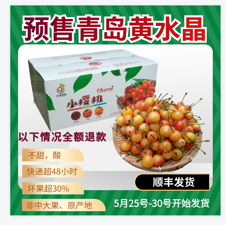 山东青岛黄水晶樱桃新鲜黄蜜樱珠5斤大樱桃同城 现摘现发斤装水果