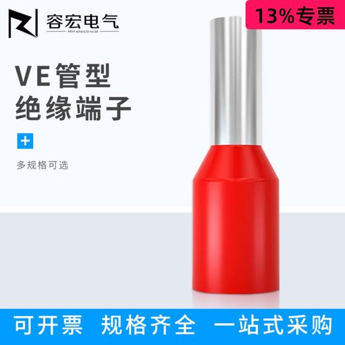 ve0508冷呀端子工厂管型端子