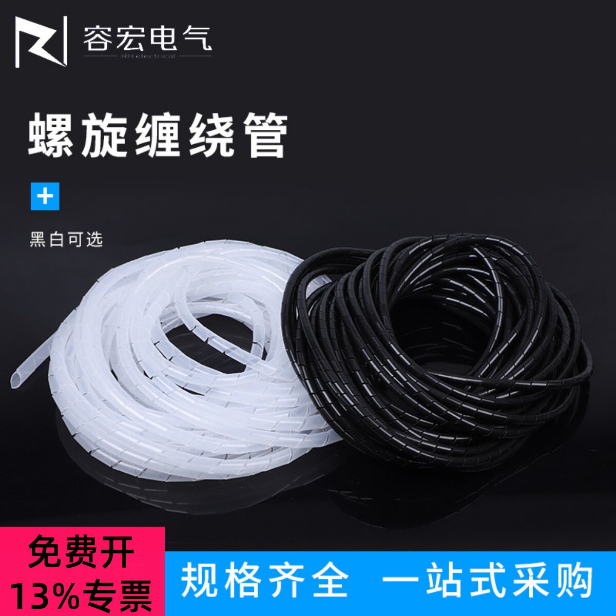 螺旋白色缠绕管黑色包线器绕线器线束管保护袋整理集线器6 8 10mm