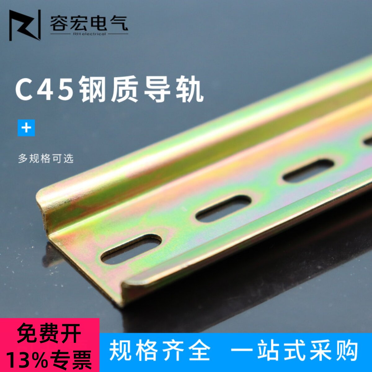 配电箱C45国标卡轨导轨工厂直营