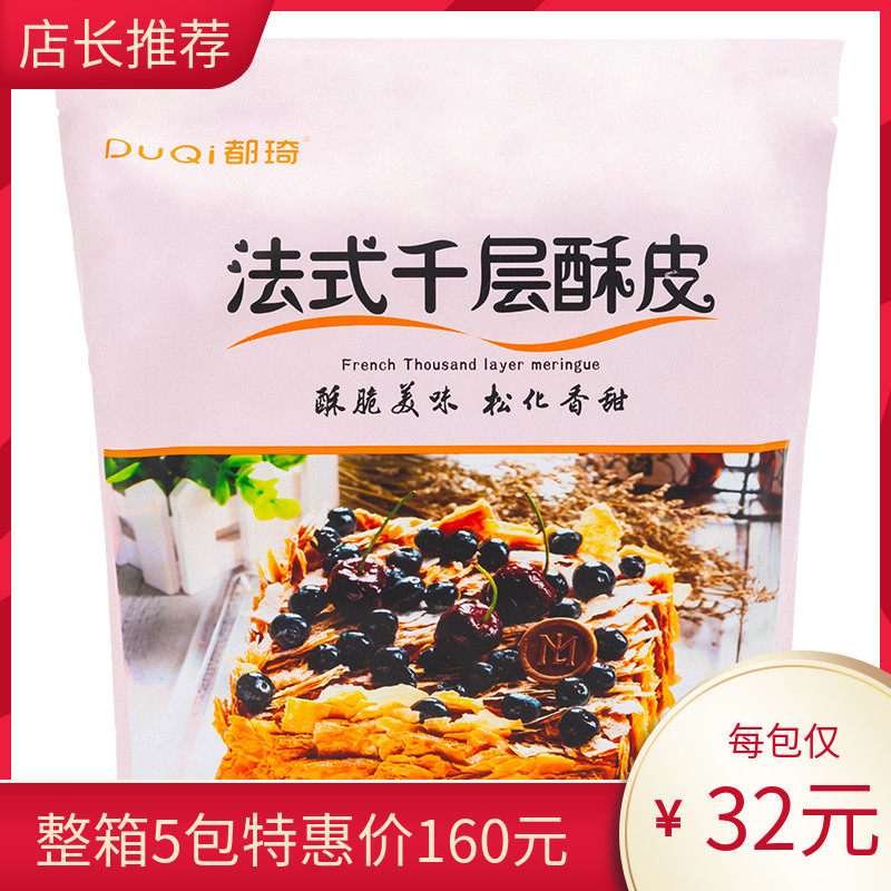 都琦拿破仑法式酥皮千层皮甜品蛋糕裱花半成品烘焙食品厂家直销