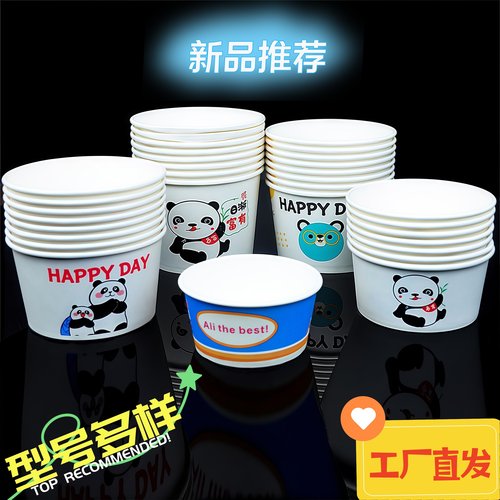 一次性纸碗/冰激凌杯250ml