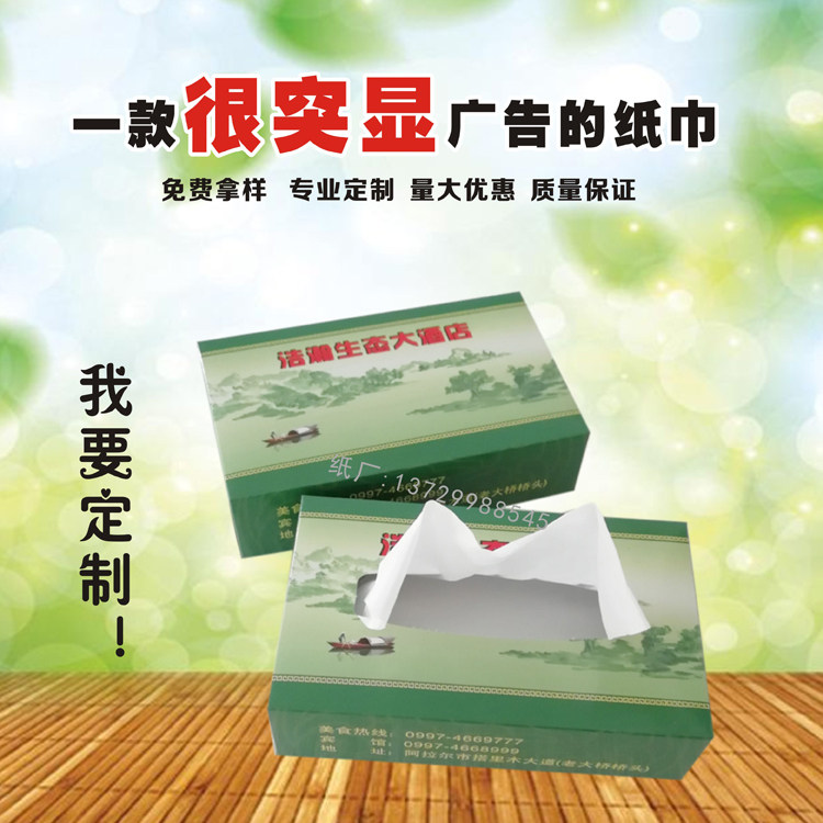 广告酒店纸巾定制 盒装抽纸定做酒吧KTV面巾纸小盒纸巾纸抽手帕纸