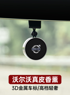 适用于沃尔沃XCS46790车载香薰香水后视镜挂式车内用品改装饰大全