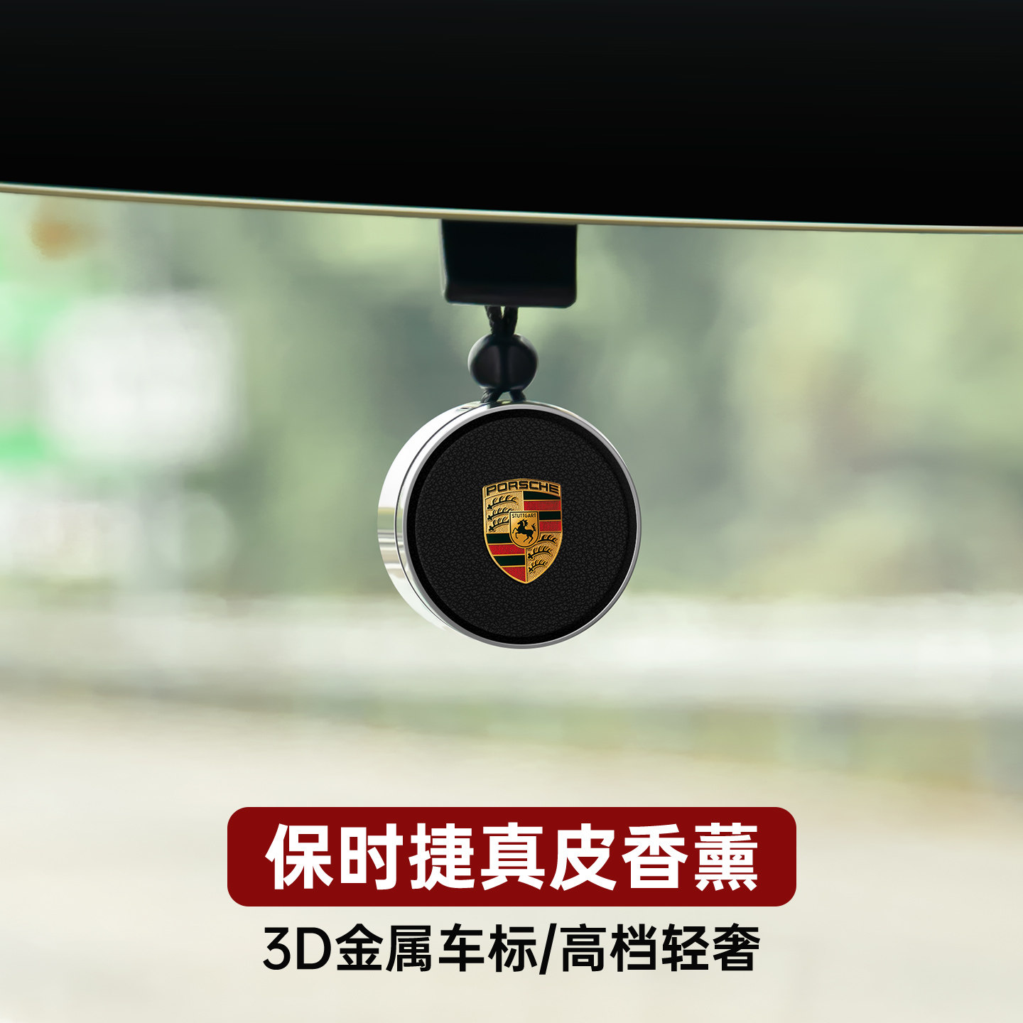 适用于保时捷卡宴帕拉梅拉车载香薰香水后视镜挂件车内用品改装饰