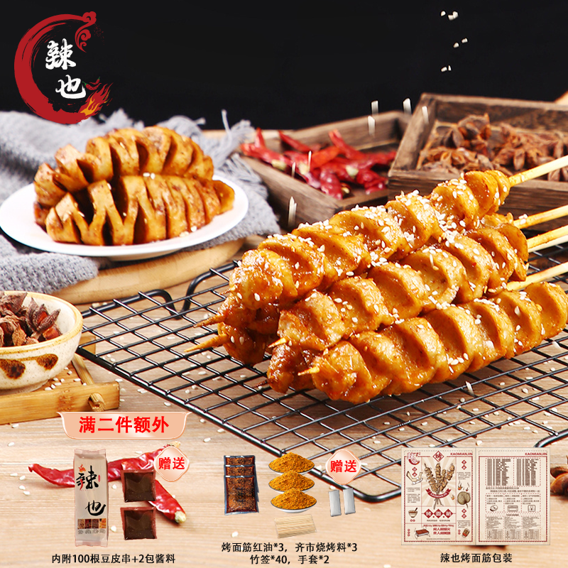 辣也烤面筋20个整包810g半成品家用烧烤油炸铁板空气炸锅美食