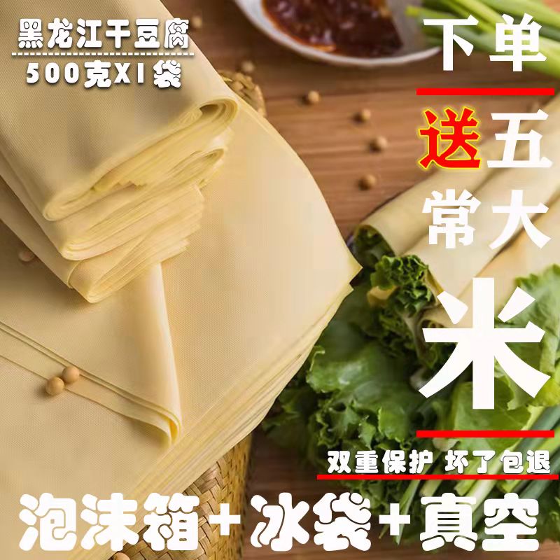 东北特产5斤干豆腐黑龙江黄豆超薄干豆腐皮手工干豆皮千张 零食/坚果/特产 豆腐干 原图主图