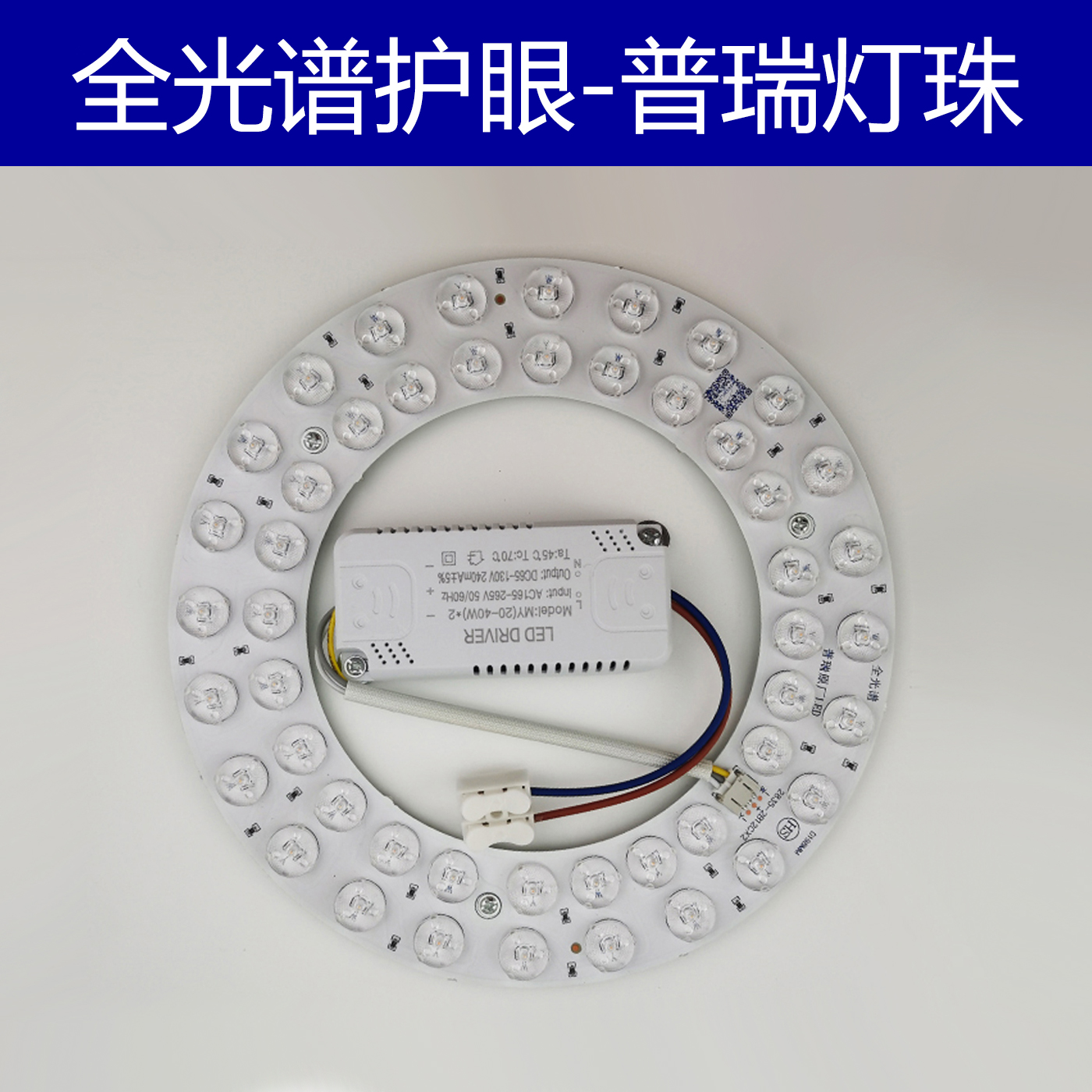 普瑞灯珠led吸顶灯替换芯三色