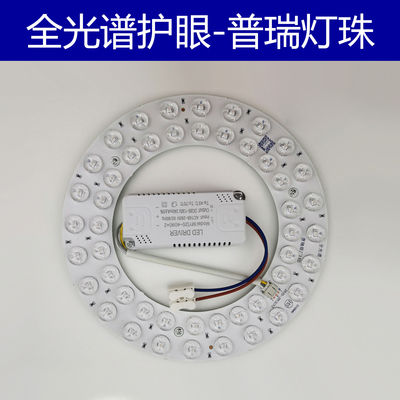 普瑞灯珠led吸顶灯替换芯三色