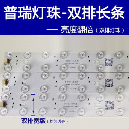 进口灯条光源客厅超亮替换芯普瑞