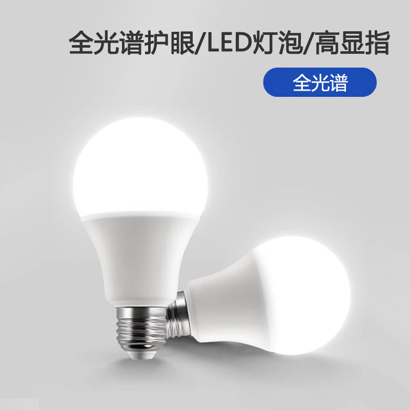 全光谱护眼球泡e27e14
