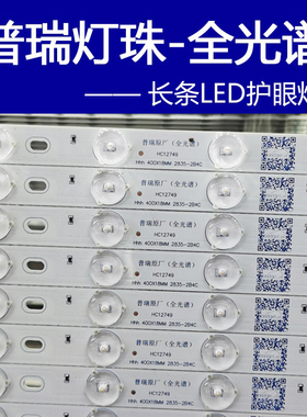 进口普瑞全光谱替换灯芯RA98护眼灯芯高显无频闪 光源led灯条配件