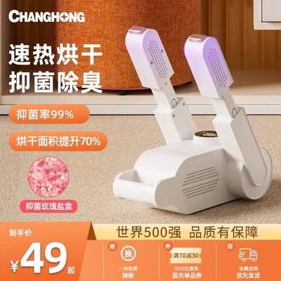 烘鞋器智能定时恒温烘干祛菌除臭