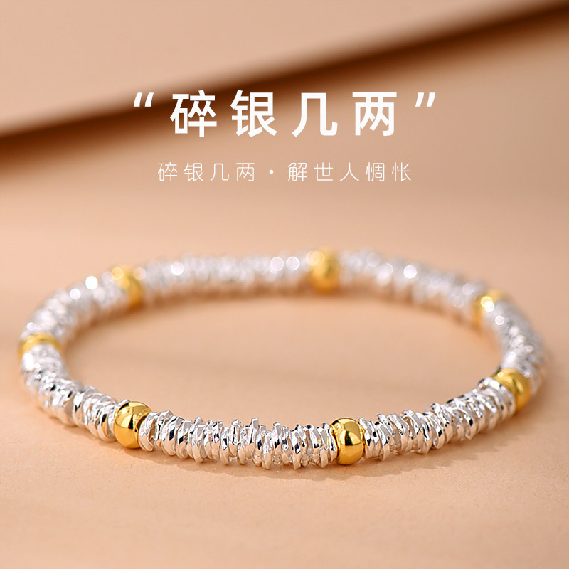 新中式足银999碎银手链情侣款