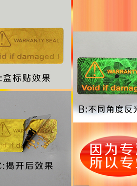 void封口贴防伪标签定制不干胶封条贴纸撕毁无效防撕标签防水定做