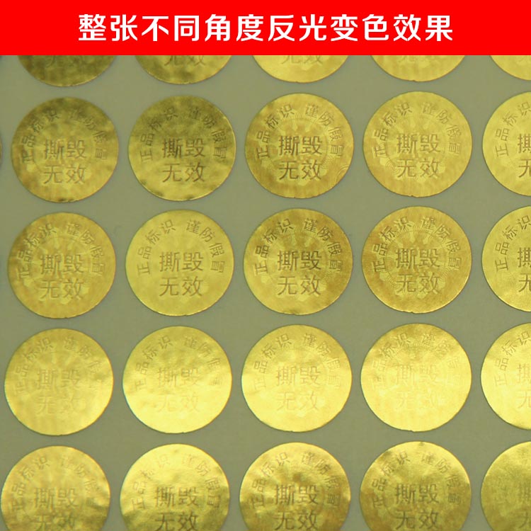 激光标签定做撕毁无效金色封条