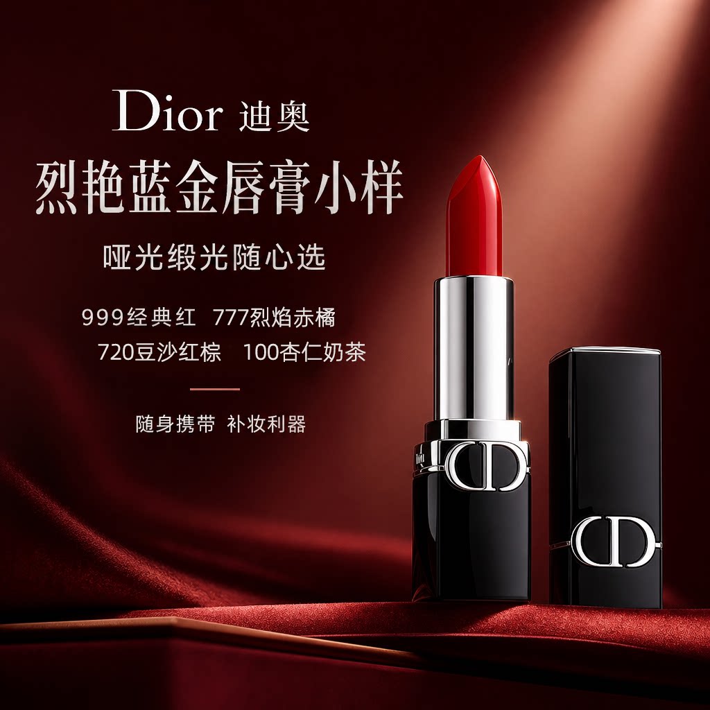Dior迪奥烈艳蓝金显白口红小样图片