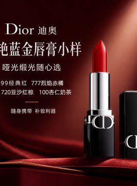Dior迪奥烈艳蓝金显白口红小样