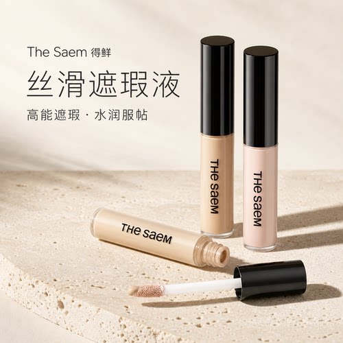 得鲜绿色提亮遮瑕液黑眼圈眼袋