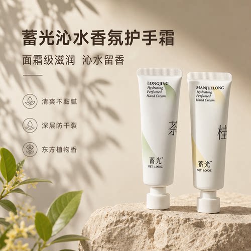 蓄光香氛护手霜桂花保湿不油腻
