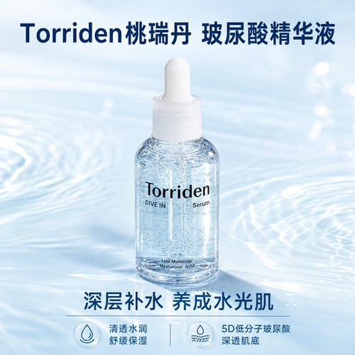 桃瑞丹玻尿酸补水保湿精华液
