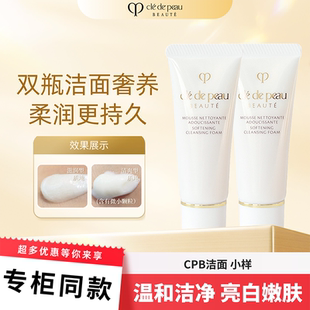 cpb洗面奶小样20ml肌肤之玥洁面乳清爽型/滋润型深层清洁温和洁净