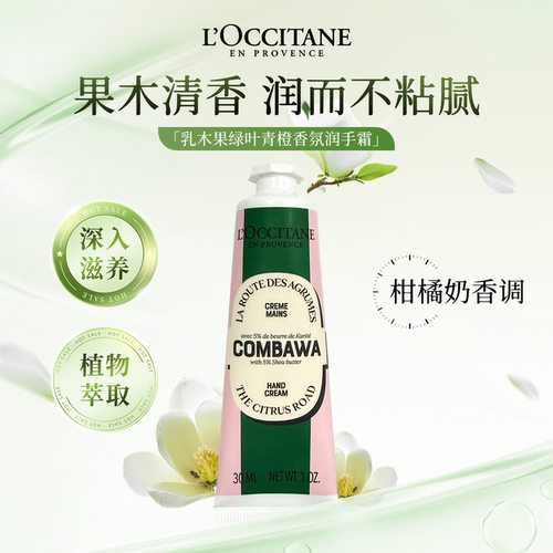 欧舒丹护手霜小样30ml