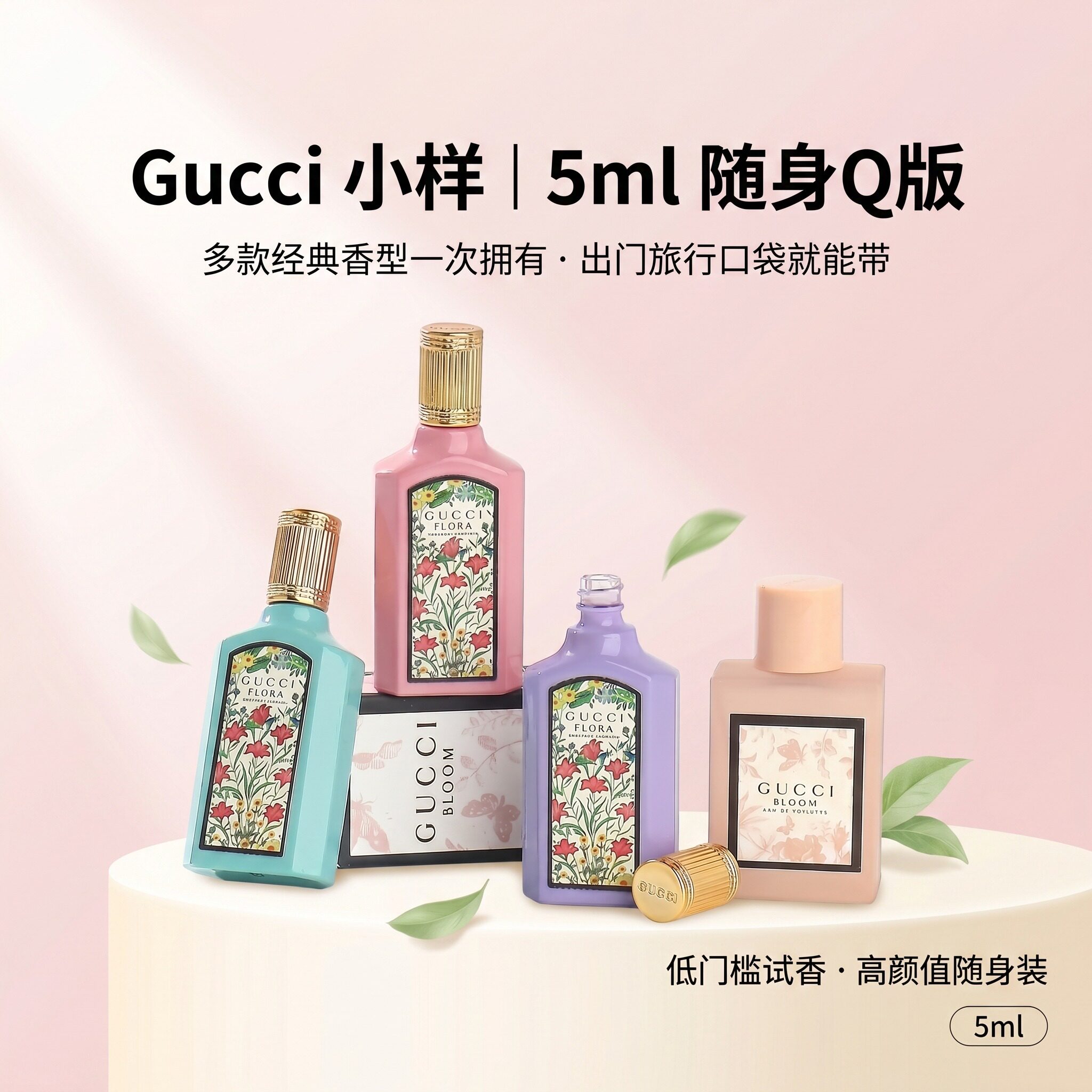 Gucci古驰香水小样Q版绮梦木兰/花悦/栀子/绿意/蜜意罪爱女士5ml