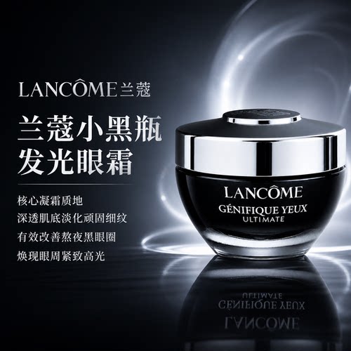 兰蔻小黑瓶发光眼霜淡纹紧致