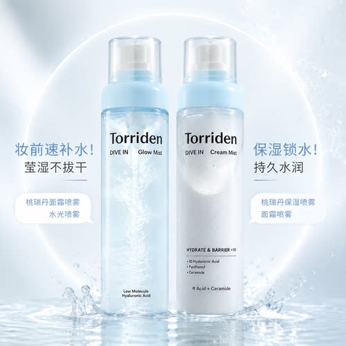 韩国桃瑞丹水光舒缓妆前喷雾