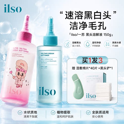 韩国ilso黑头导出液祛黑头闭口