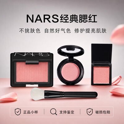 NARS纳斯腮红爱欲2.5g中样