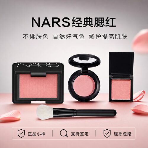 NARS纳斯腮红爱欲2.5g中样
