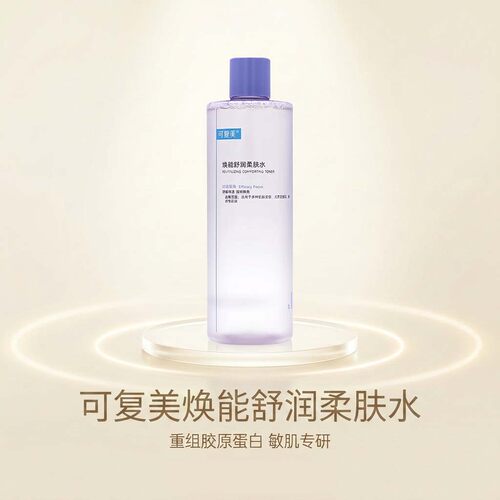 可复美3.0新版敏感肌修护湿敷水