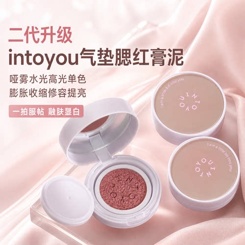 INTOYOU气垫腮红膏泥哑雾水光
